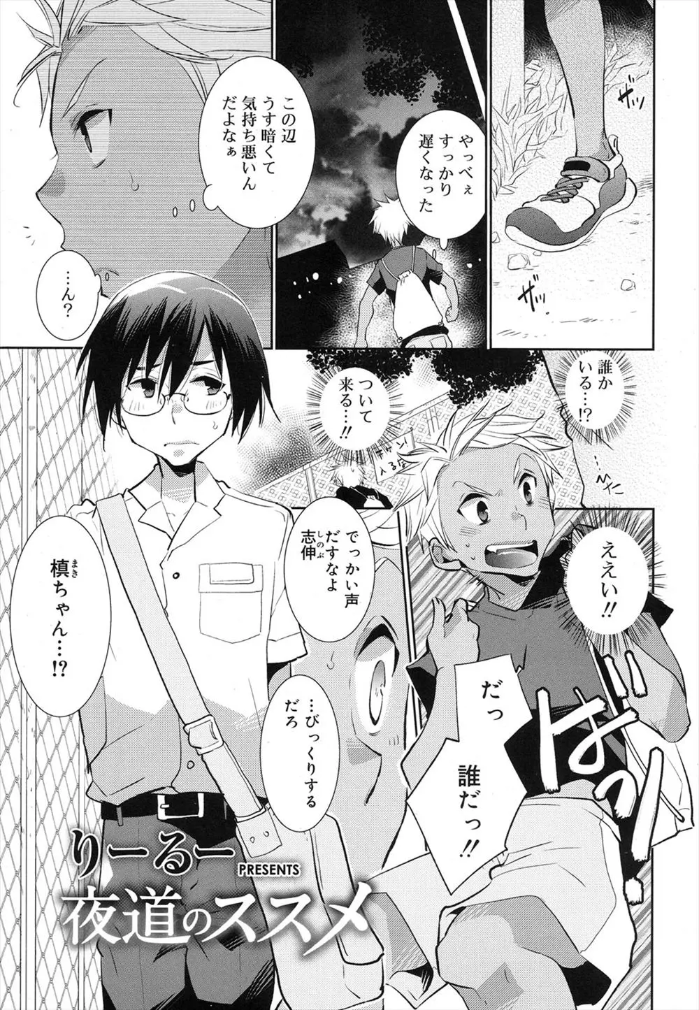 【エロ漫画】夜遅くに痴漢で有名な公園でいとことばったり遭遇したショタが、白くてきれいな肌をしたいとこにムラムラして遊具の中に連れ込みアナルセックスしてしまう！