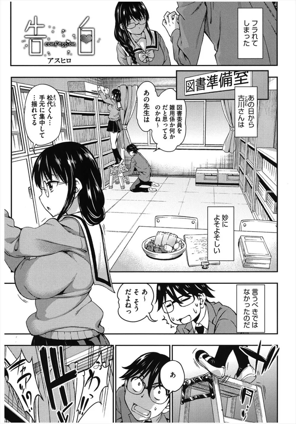 【エロ漫画】告白したら露出性癖だからこんな変態じゃ彼女にはなれないという巨乳女子をすべて受け入れ処女をもらいいちゃラブ中出しセックスしたった♡