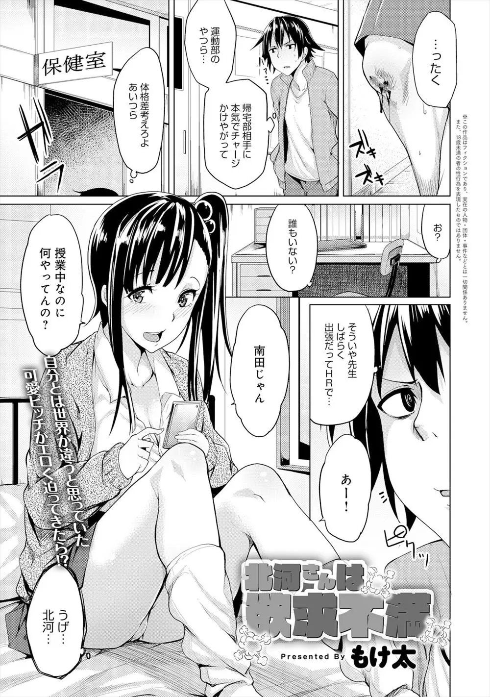 【エロ漫画】ヤリマンビッチと噂の巨乳JKがすりむいたひざを優しく手当してくれて案外いいやつなのかと思ったらやっぱりビッチだった件ｗ