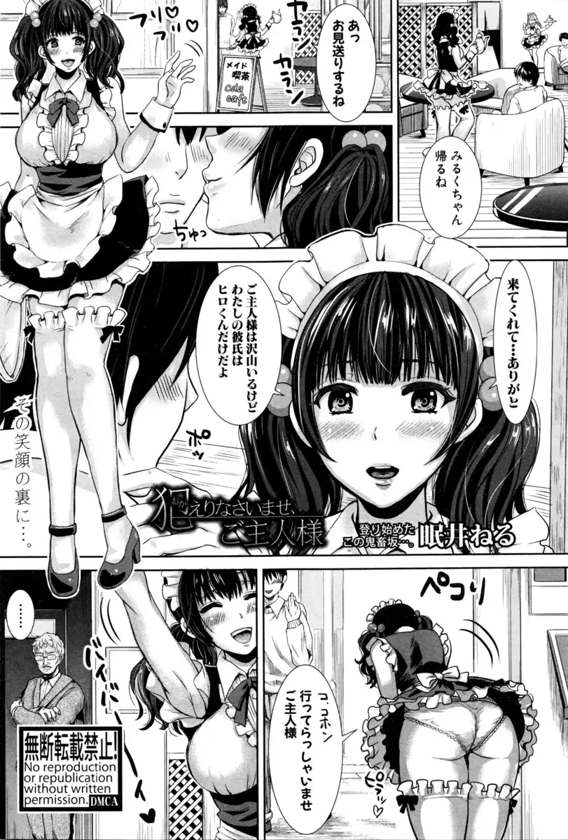 【エロ漫画】メイド喫茶の店長に処女を奪われた巨乳美少女が一週間ひたすらわがままボディを調教され肉便器に堕とされる！