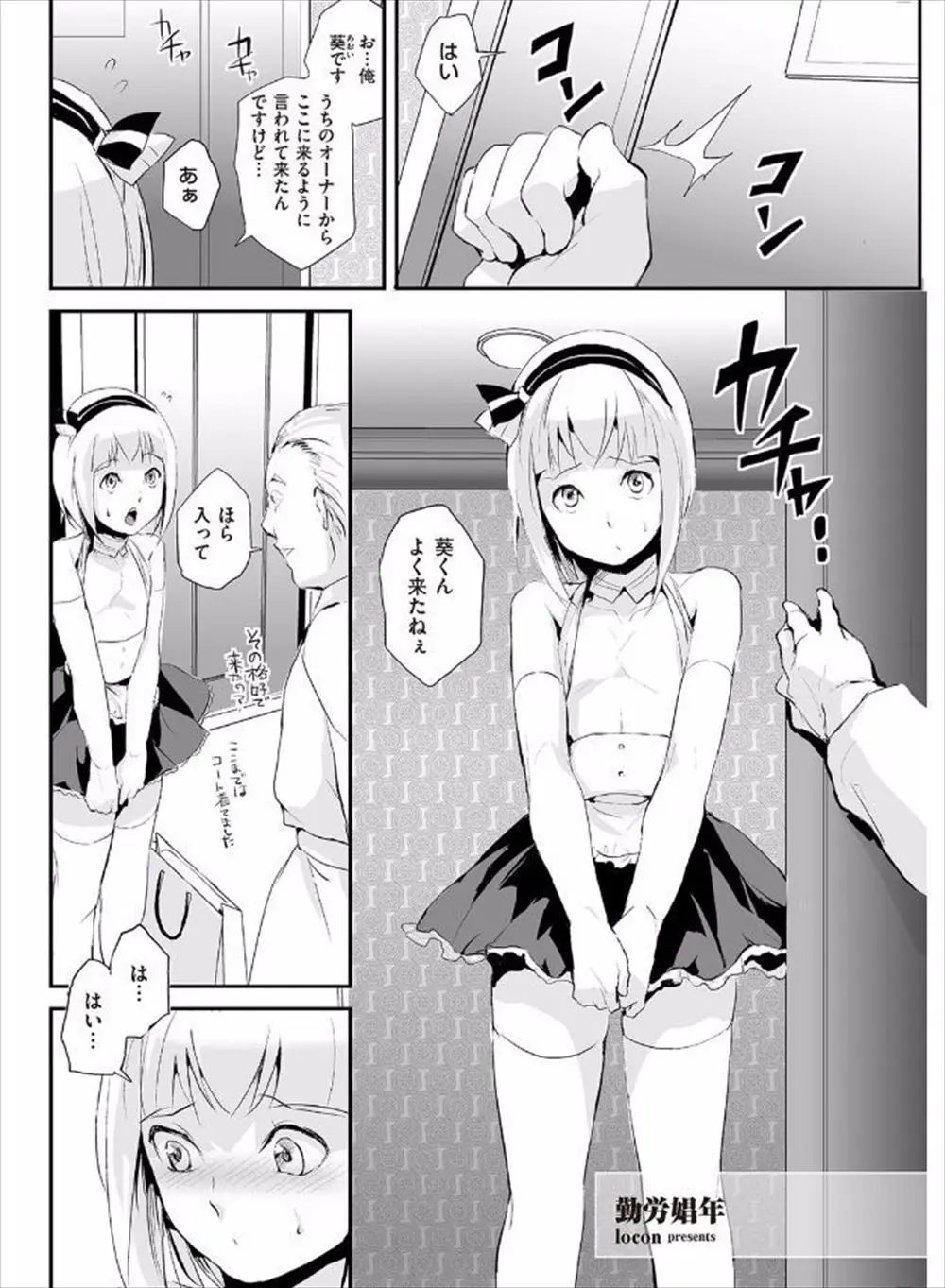 【エロ漫画】かわいくて素質はいいのにうぶで恥ずかしがって仕事にならないので調教師に預けてアナルセックスの気持ちよさを美少女男の娘の身体に刻みつける！