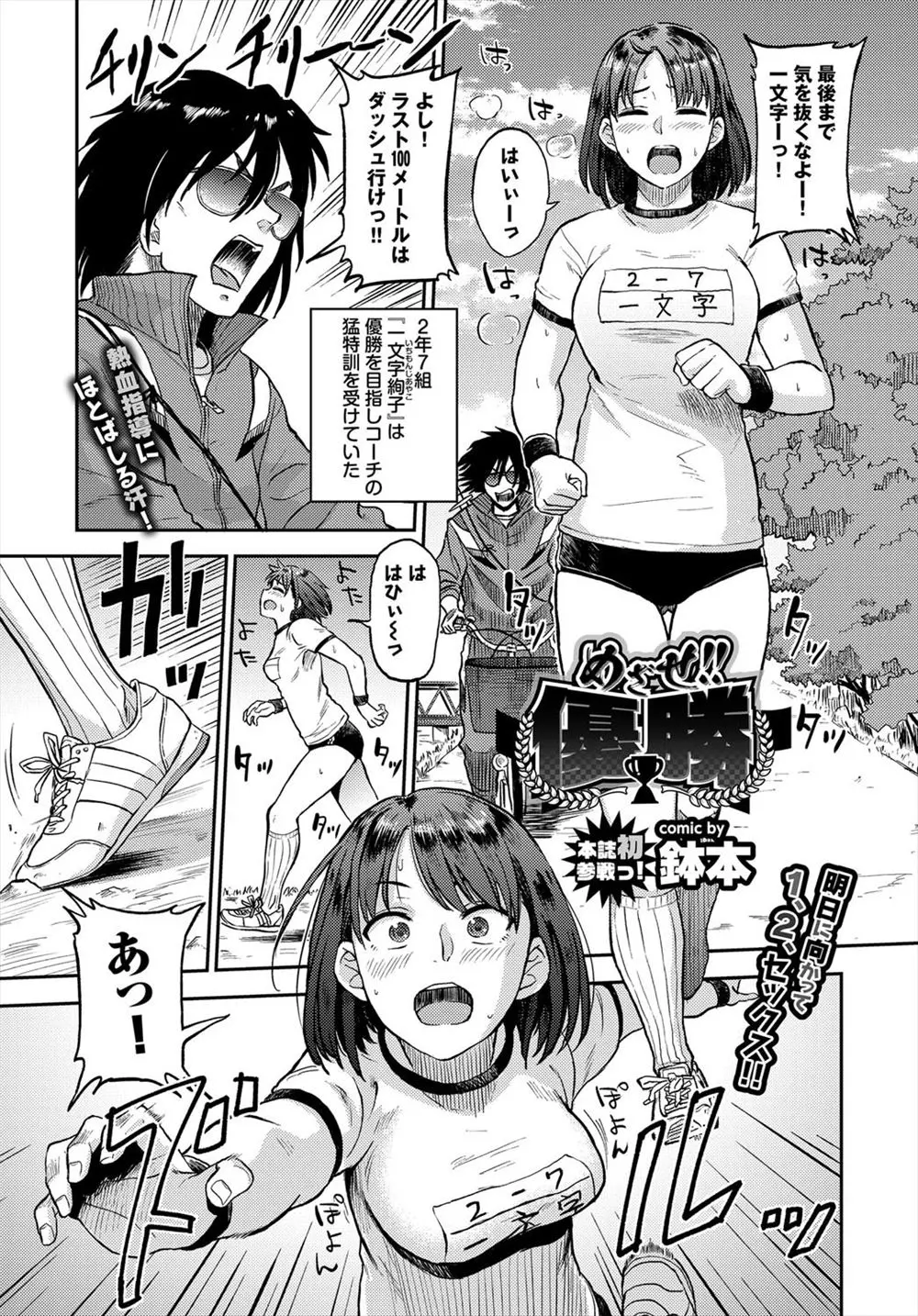 【エロ漫画】ロードワーク中に倒れてしまった巨乳JKが熱血コーチに忍耐力が足りないとバイブをねじ込まれ走らされとどめの中出しセックスｗ