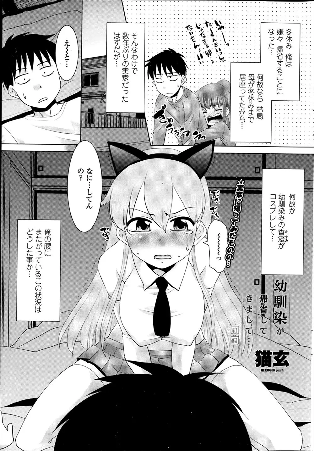 【エロ漫画】妹とキスしてる所を見ていた幼なじみが嫉妬して夜這いしてきたが、すまん、妹とはもう何回もヤッてますｗ