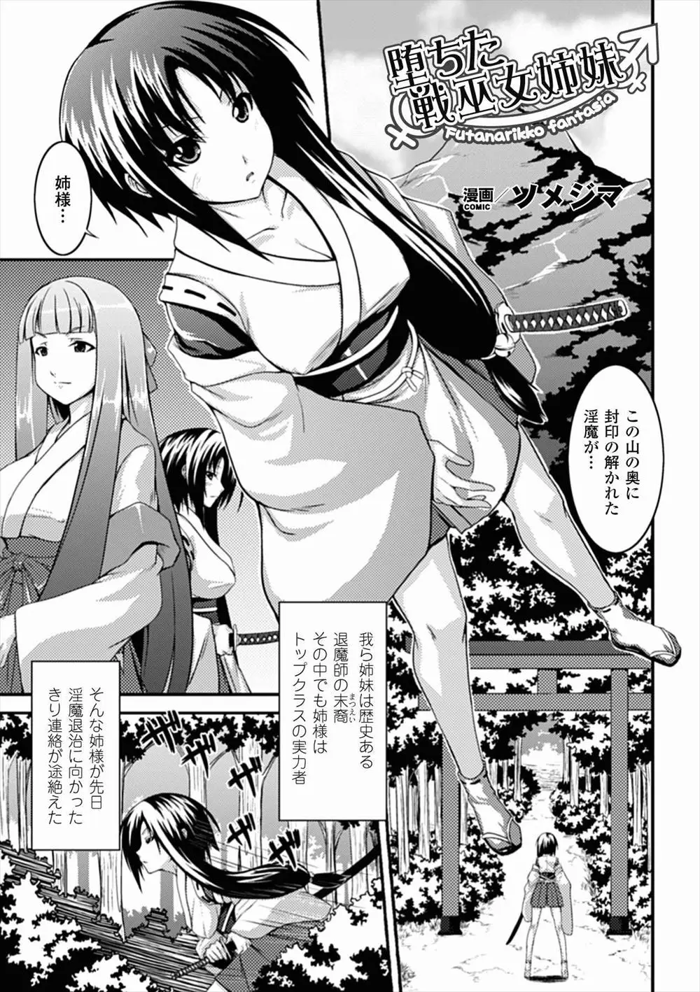 【エロ漫画】淫魔退治に出かけた姉が消息を絶って追いかけてきた妹が姉の身体に取り憑いた淫魔に騙され、ふたなりちんぽで中出しレイプされ快楽に落ちていく！