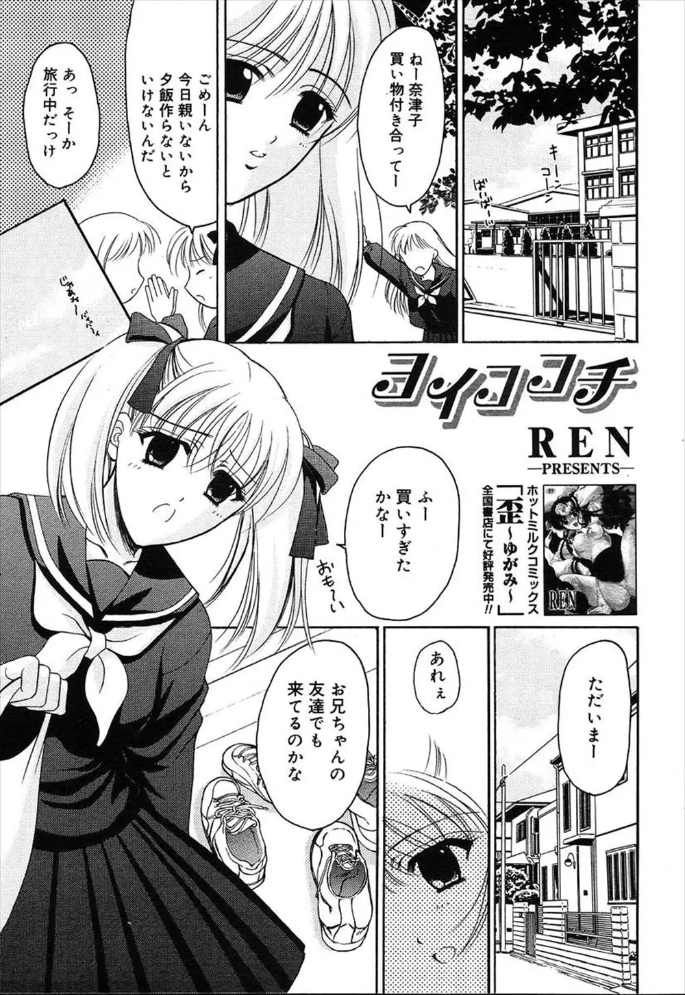 【エロ漫画】学校から帰ってきたら宅飲みをしていた兄に酒を飲まされ泥酔してしまったJKが、兄の友達におっぱいを揉まれもっと続きがしたいというので3Pセックスしてしまった件ｗ