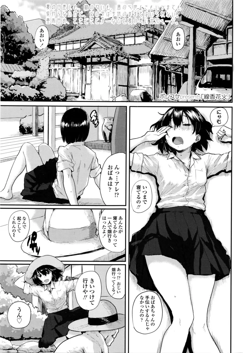 【エロ漫画】夏が終わったら上京するという年上の幼なじみに告白されて両思いだったJKが最後の思い出にいちゃラブ中出し初体験したった♡