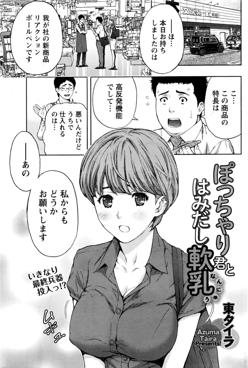 【エロ漫画】巨乳美人な教育係の先輩に営業は見た目も必要だからダイエットをすると決意したぽっちゃり新入社員が止められデブ専なことを告白されていちゃラブ中出しセックスしたったｗ