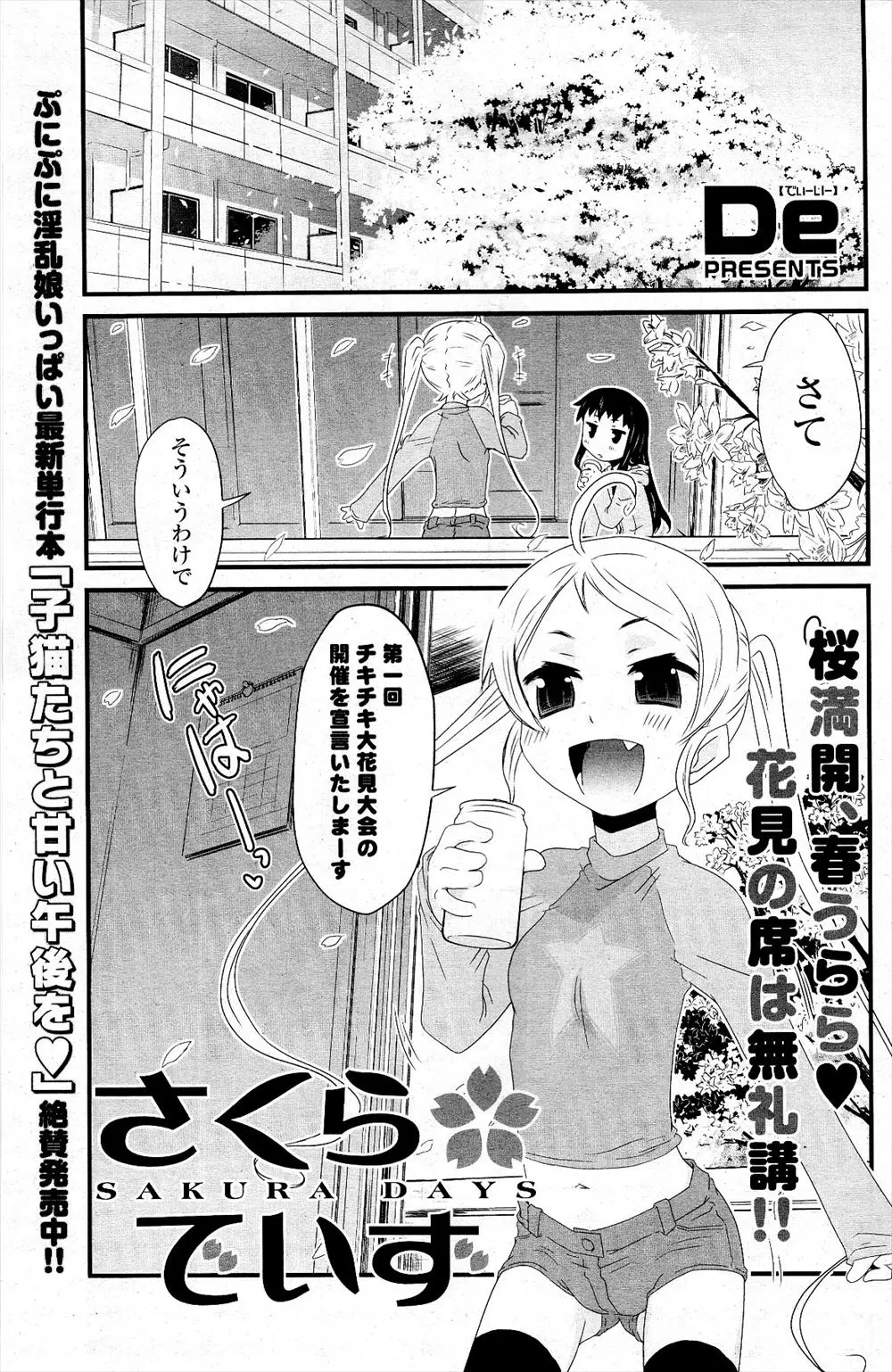 【エロ漫画】人の家に上がり込んで勝手に花見をしてしかもジュースと間違えてお酒を飲んで泥酔している生徒たちを3P中出しセックスでおしおきする教師ｗ