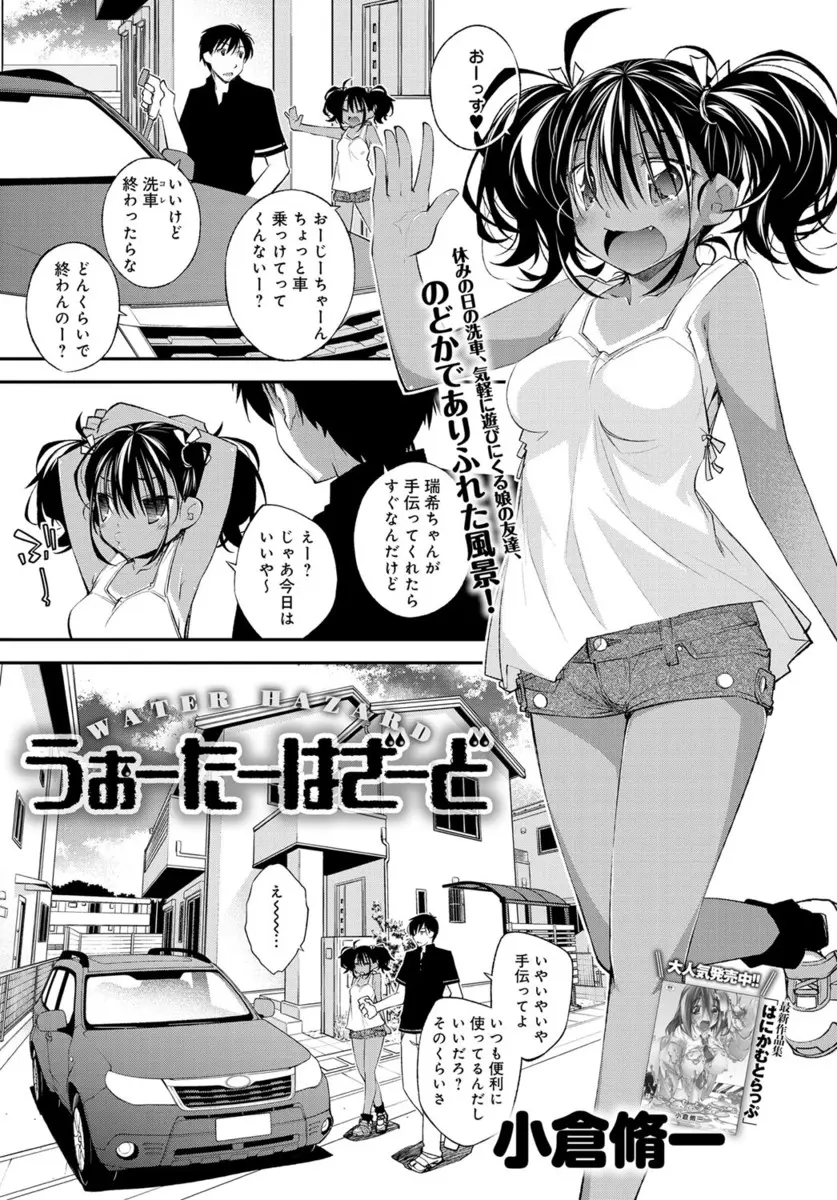 【エロ漫画】娘の友だちがノーブラで無防備な上にいろいろ試してるけどなかなかおっぱいが大きくならないというのでおっぱいを揉んで処女を奪い大人にしたったｗ