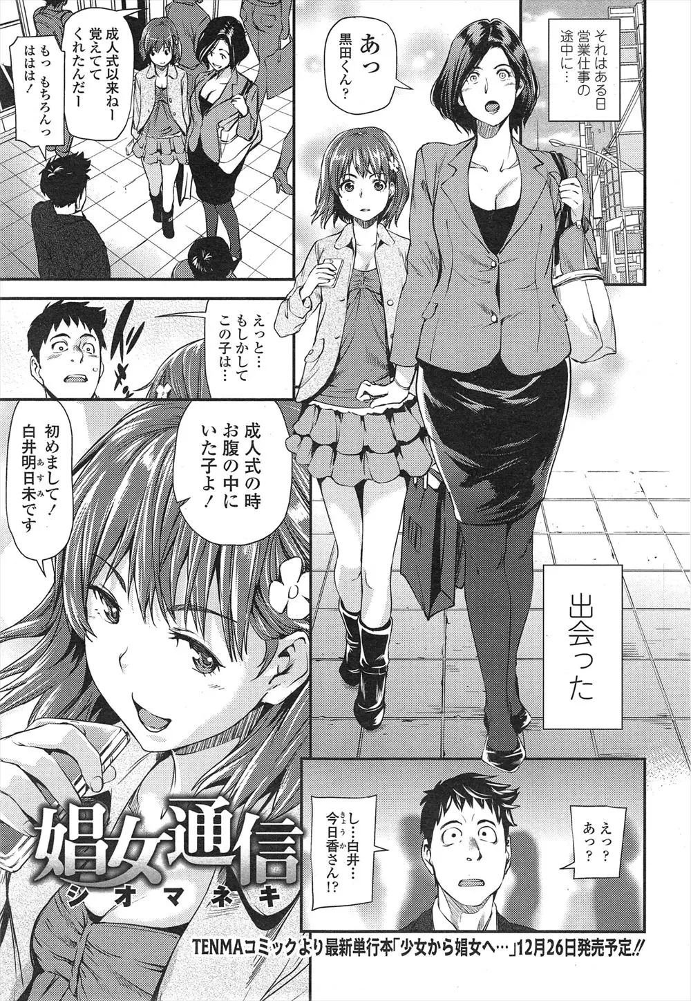 【エロ漫画】とんでもなくビッチな同級生の娘、冴えないリーマンに媚薬を飲ませて逆レイプｗ