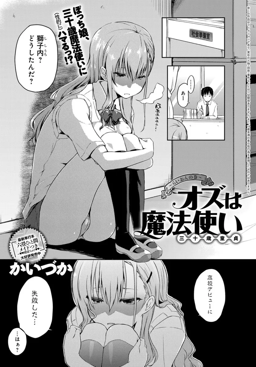 【エロ漫画】三十路で童貞な魔法使いの教師が、高校デビューに失敗した巨乳JKに誘惑されついにいちゃラブ初体験してしまう！