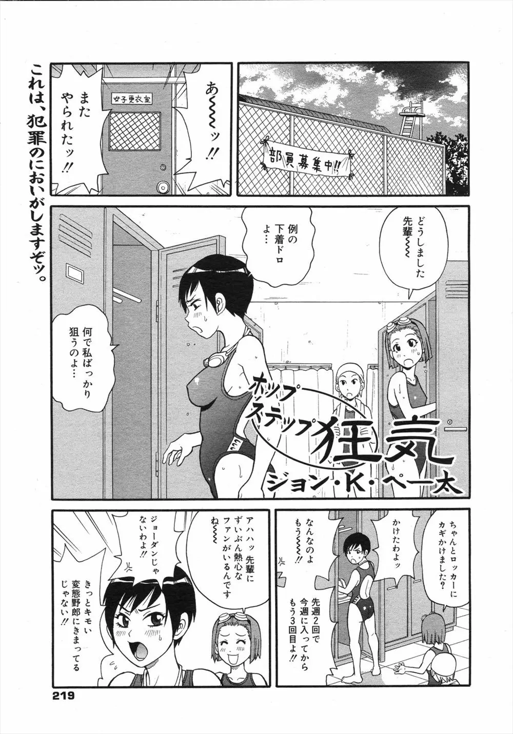 【エロ漫画】水泳部の変態過ぎる後輩に気に入られてしまったJKが、全裸で拘束されて巨大な双頭バイブで百合レイプされてしまうｗ