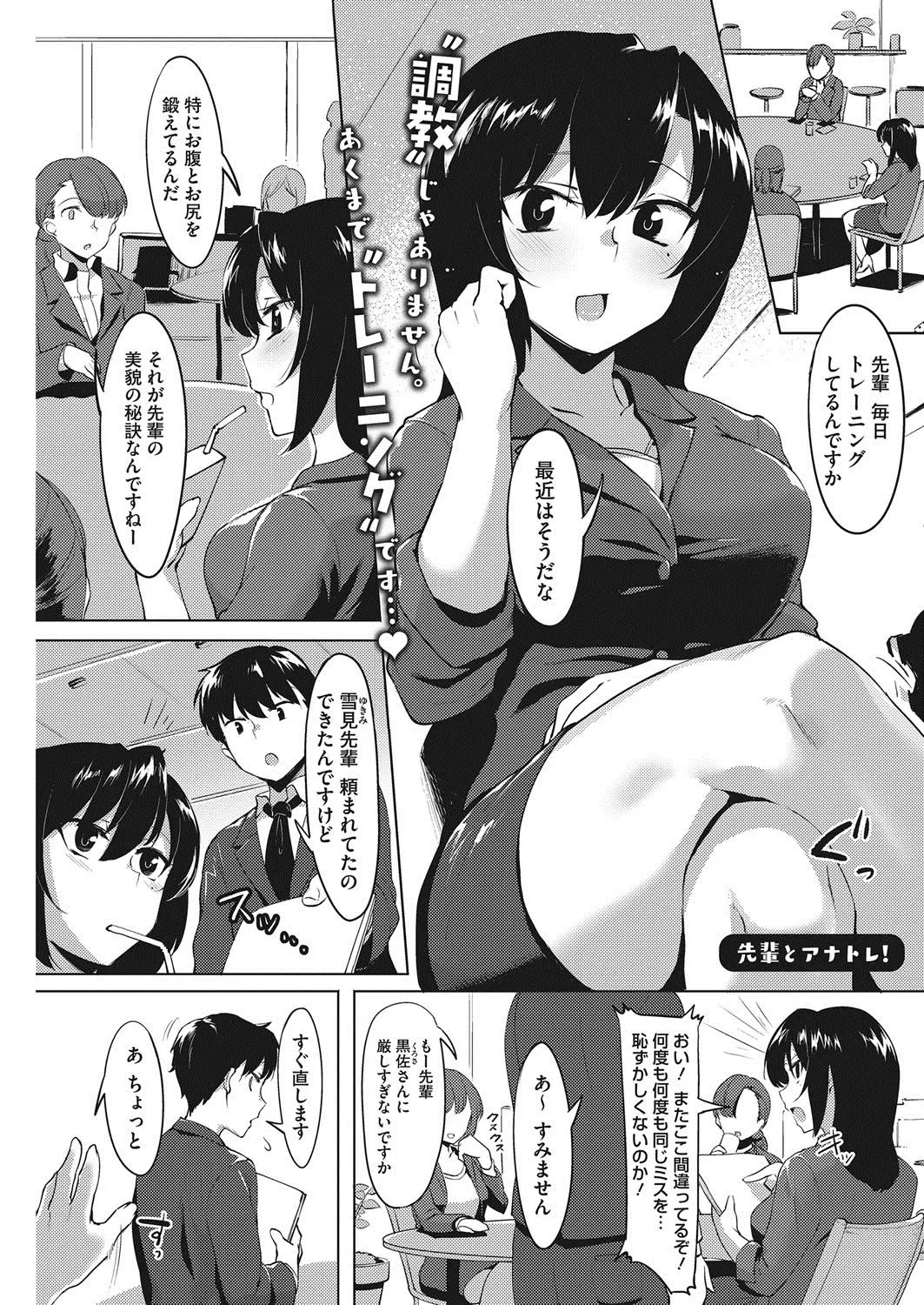 【エロ漫画】後輩たちに美貌の秘訣は毎日のお腹とお尻へのトレーニングだと話していたが、実は後輩サラリーマンに毎日アナル調教されているただの変態だったｗ