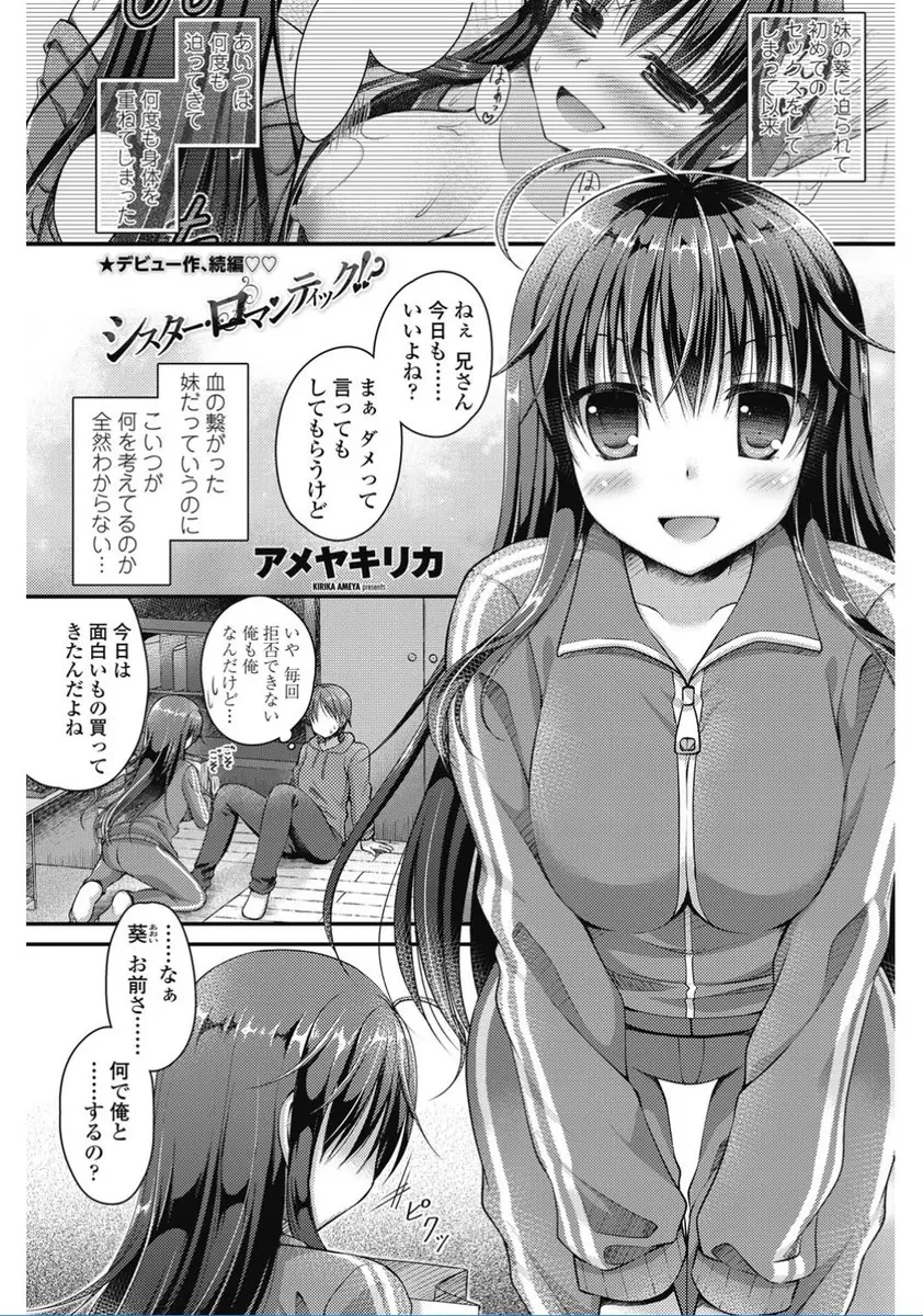 【エロ漫画】もう何回も近親相姦しているのに妹の気持ちに気づかなかった鈍感すぎる兄がようやく気づきいちゃラブ中出しセックス♡