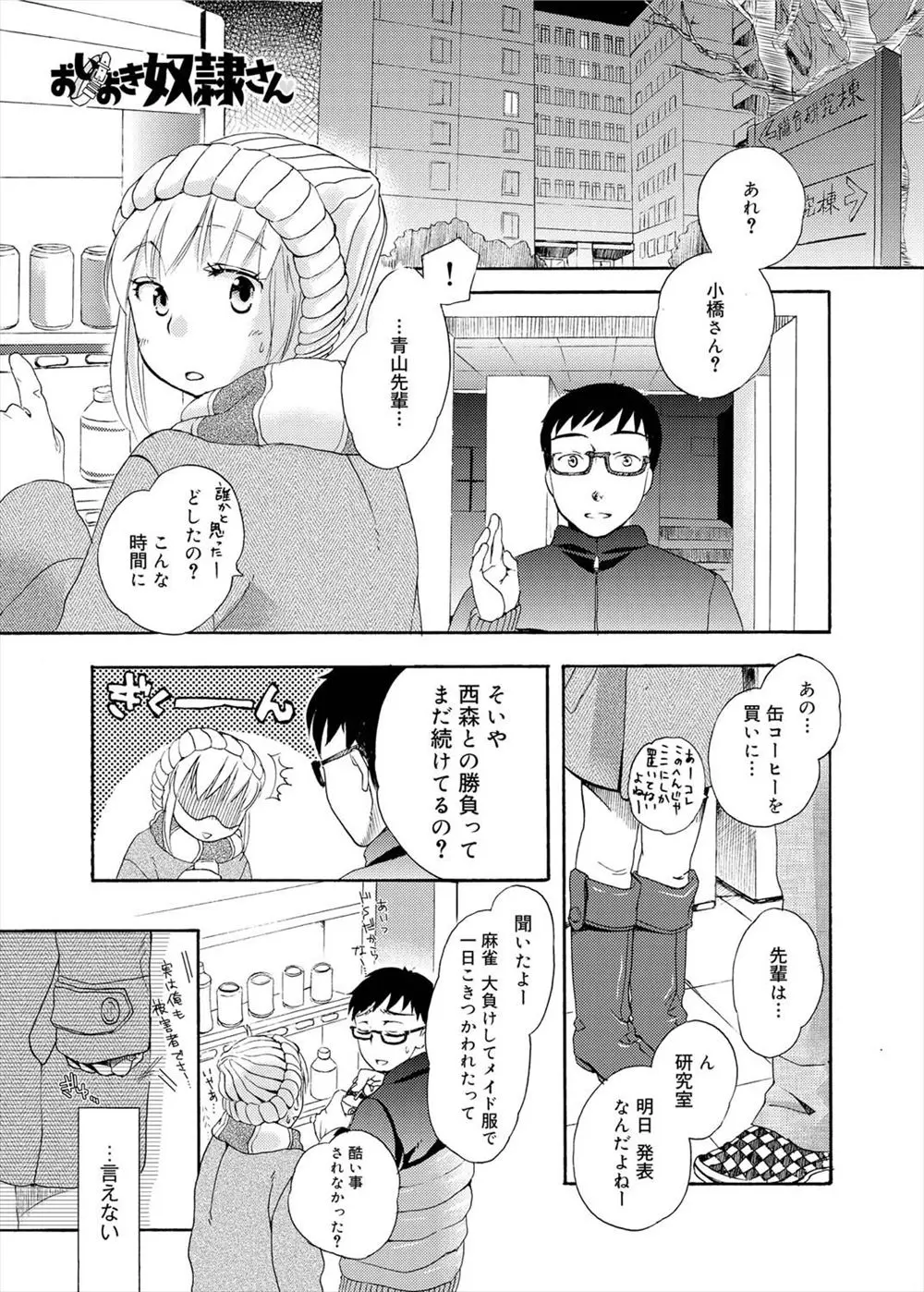 【エロ漫画】麻雀でボロ負けしたJDがスク水を着せられローターを仕込まれ調教された上に、仁王立ちフェラからの中出しレイプでおしおき！