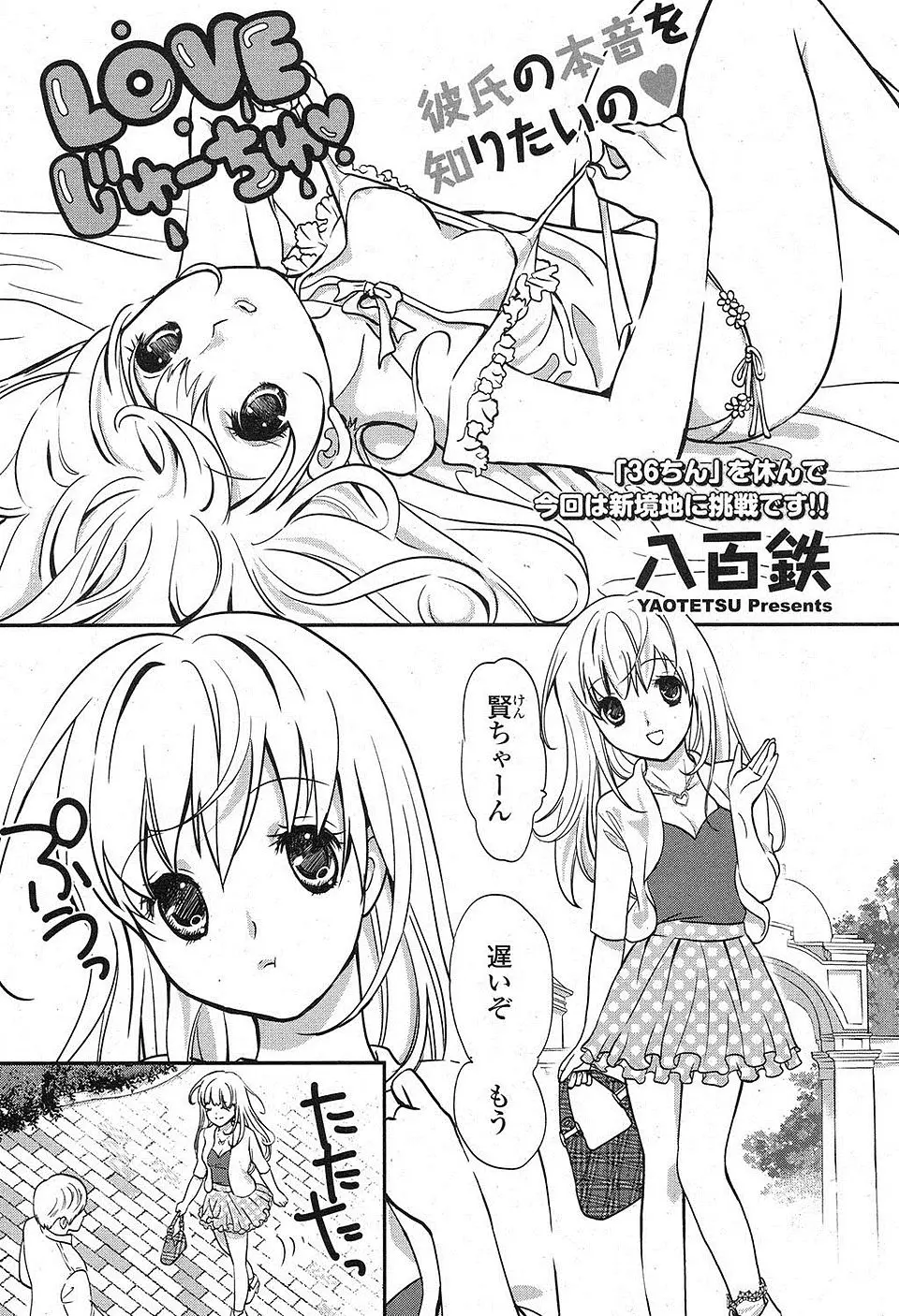 【エロ漫画】小悪魔な美少女JK彼女と遊園地デートにきたサラリーマンが、観覧車で無防備にパンチラしながら景色を見る彼女にムラムラして激しく犯すｗ