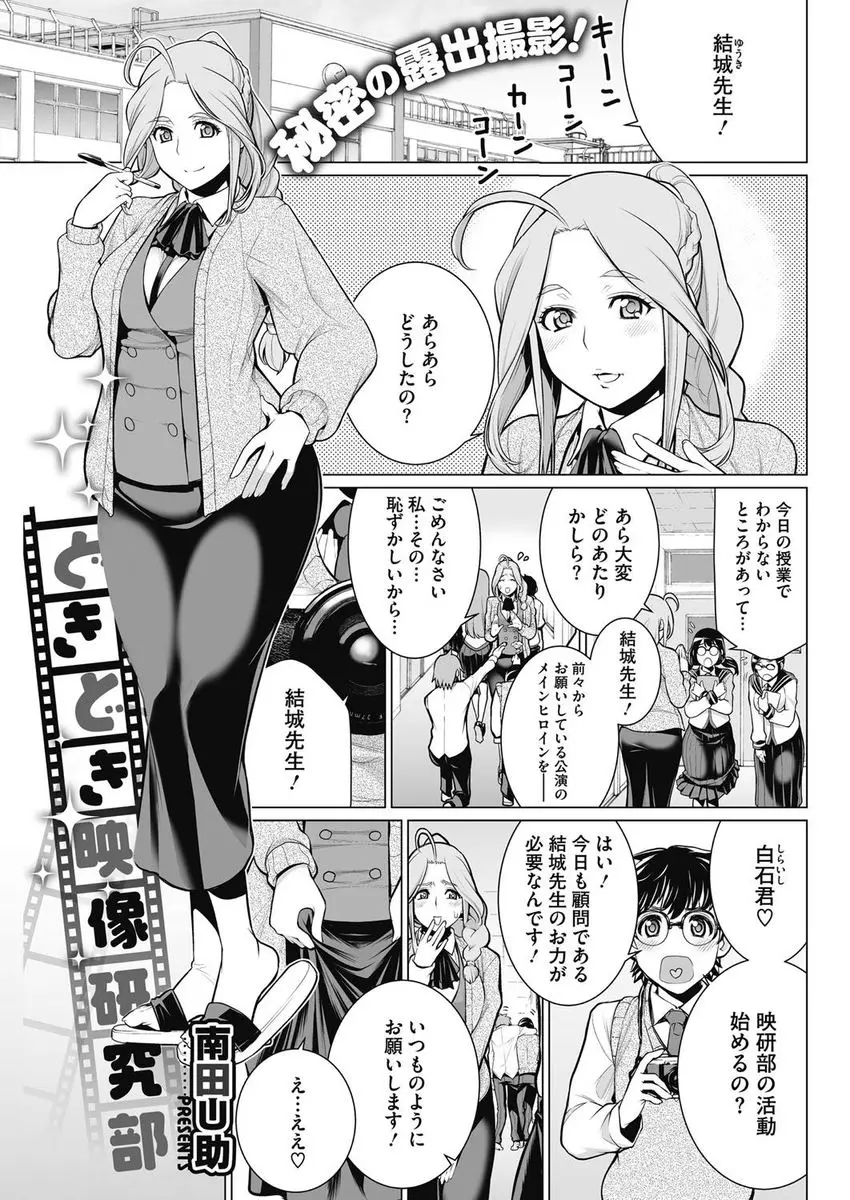 【エロ漫画】一人きりになってしまった映研部の男子にモデルを頼まれた美人顧問がエッチな写真を撮影され、どんどんエスカレートしていきハメ撮りするバカップルｗ