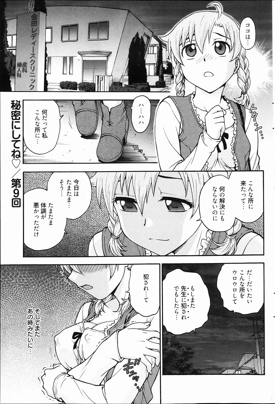 【エロ漫画】不感症のドMJKが診察と称して医者を装った男に激しく犯されマン汁を垂れ流しながらアヘ顔昇天ｗ