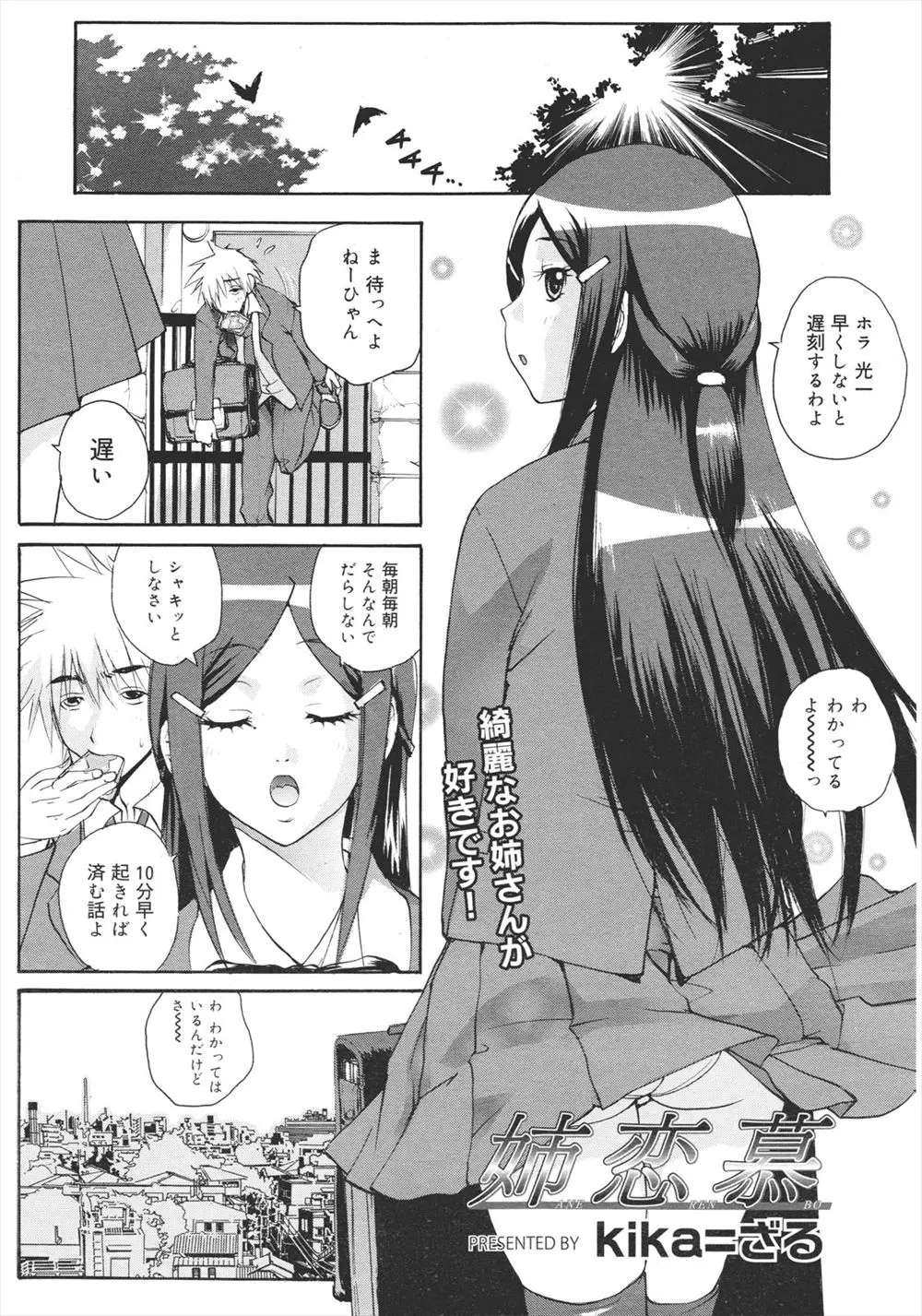 【エロ漫画】姉のことが好きで使用済みパンツでオナニーしていたら見つかってしまうが、姉から同じことをしていると告白され両思いだった姉弟が中出し近親相姦してしまう！