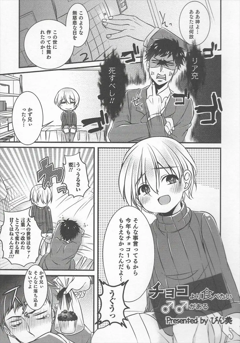 【エロ漫画】バレンタインデーに誰にもチョコを貰えなかった男が近所のかわいいショタにチョコをもらい、さらに女装したショタと激しくいちゃラブアナルセックスしてしまう！