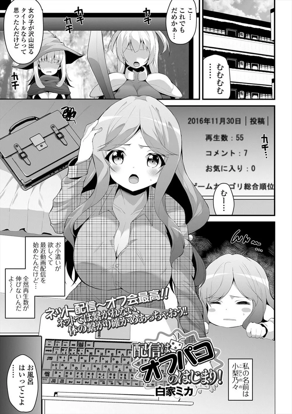 【エロ漫画】アクシデントで全裸を配信して急に人気が出た爆乳美少女が調子に乗って水着配信をはじめオフ会に誘われ出かけたら、睡眠薬を盛られて処女を奪われオフパコされちゃった件ｗ