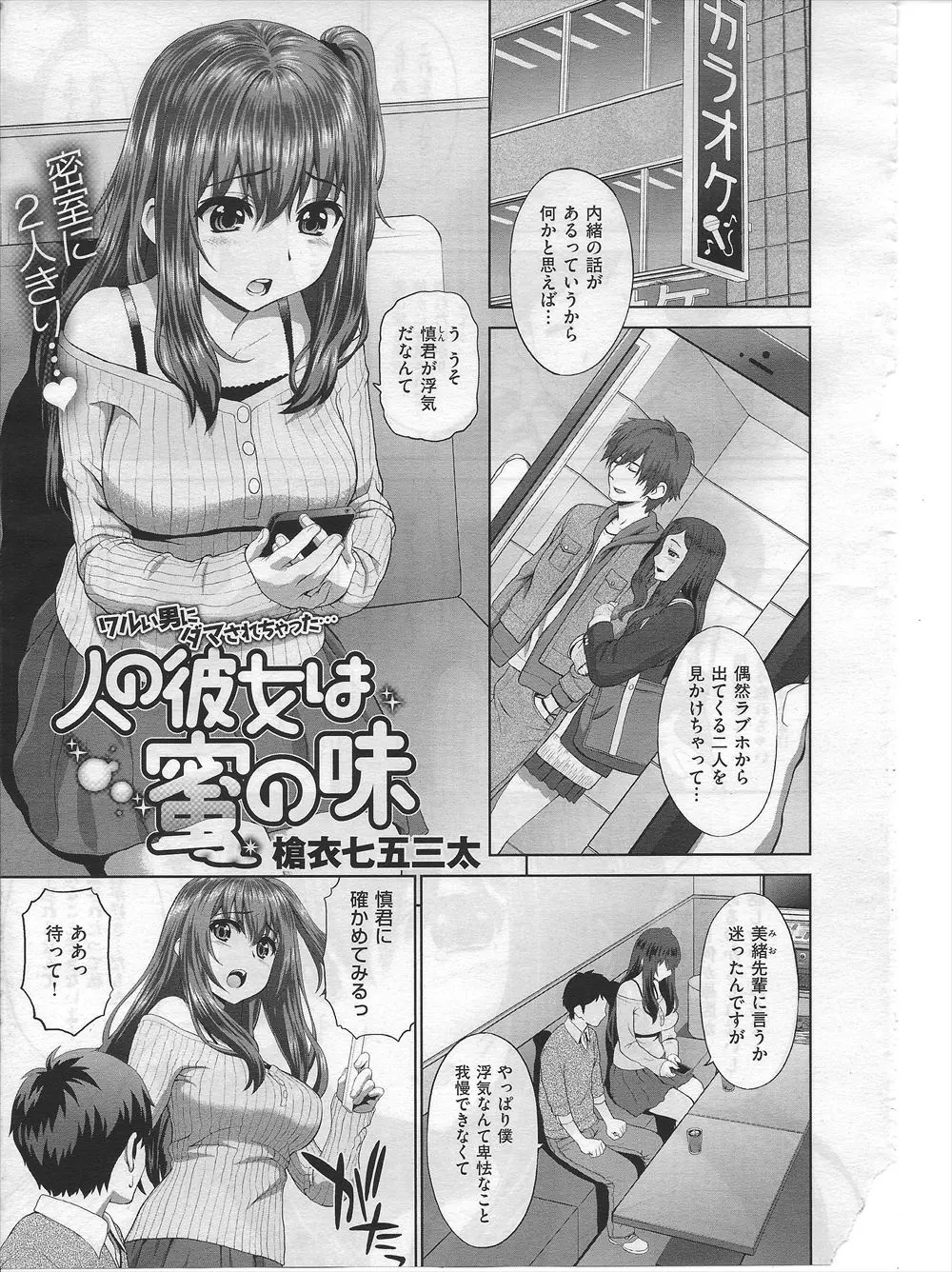 【エロ漫画】前から気になっていた先輩の彼女を合成写真で先輩が浮気をしているとだまして、弱っている先輩の彼女を言葉巧みに慰めNTRレイプ！