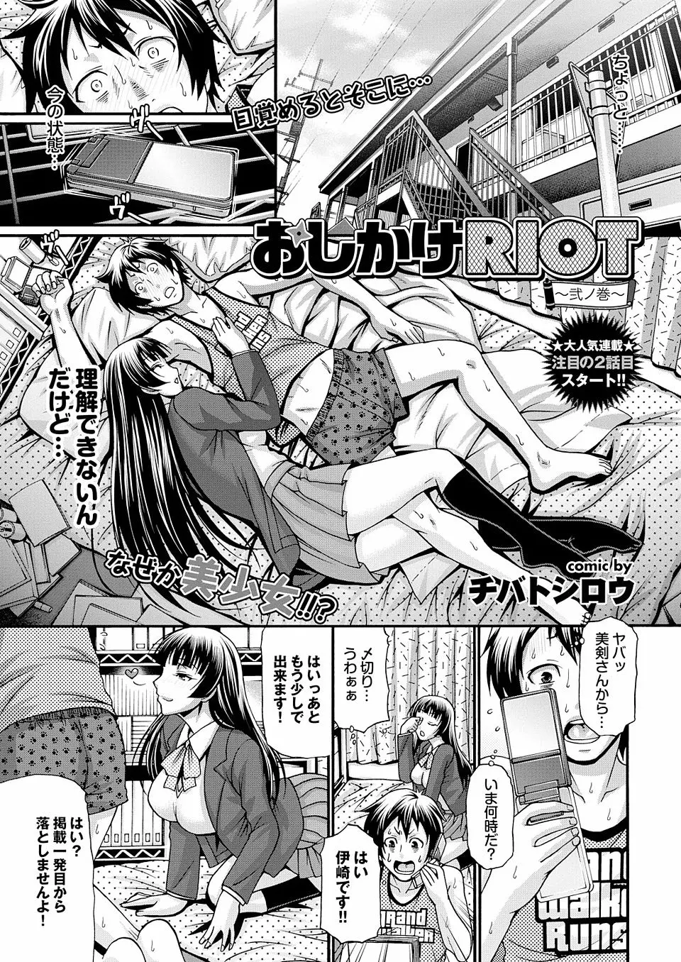 【エロ漫画】出版社から派遣された巨乳JKのアシスタントが超優秀であっという間に原稿を完成させて子作りしましょうと迫ってきた件！？