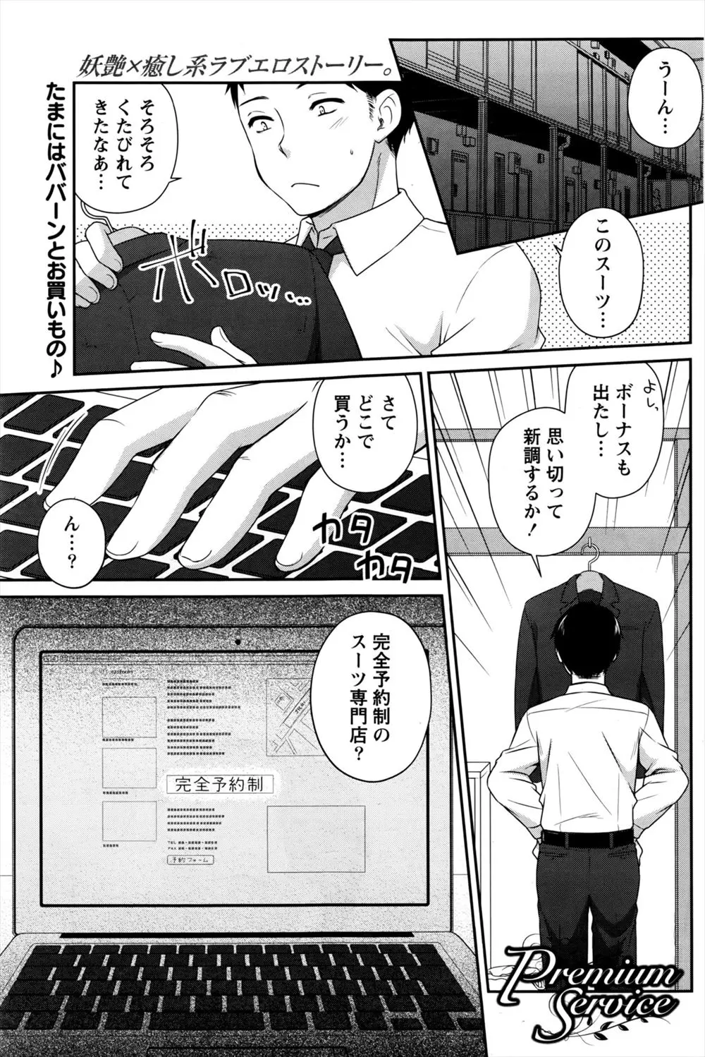 【エロ漫画】ネットでうわさの完全予約制のスーツ店に冷やかしで来てみたけど清楚な美人巨乳店員がお出迎えしてくれて、更衣室で美人店員の濃厚サービスが待っていた！