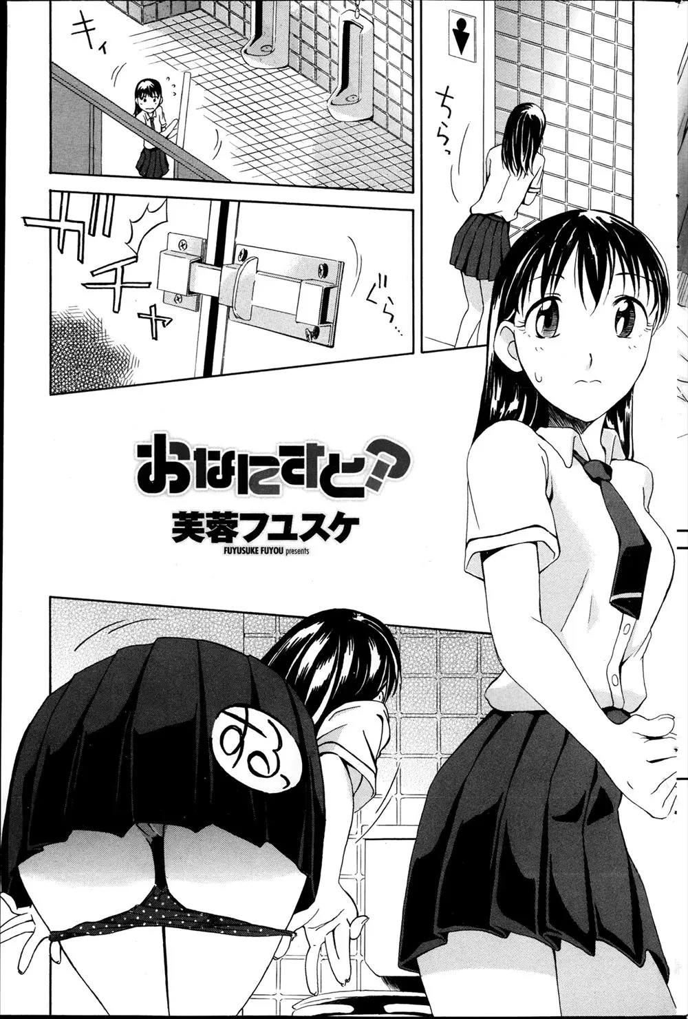 【エロ漫画】男子トイレでオナニーするのが大好きな変態JKが足を突っ張り鍵が壊れ後輩に見られ、個室に後輩を連れ込んで処女マンコを差し出し中出し初体験して付き合い始めるｗ