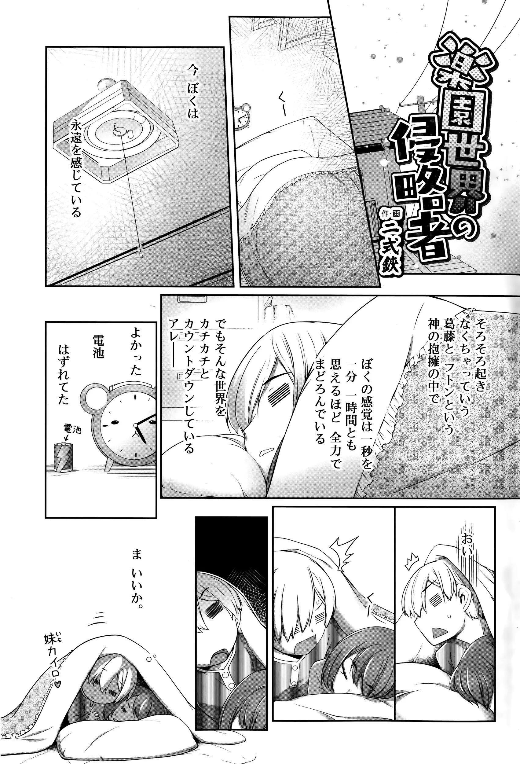 【エロ漫画】寒すぎて妹が布団に潜り込んできて抱きついてくるので、そのまま素股をして激しくいちゃラブ中出し近親相姦して体を暖めあった♪