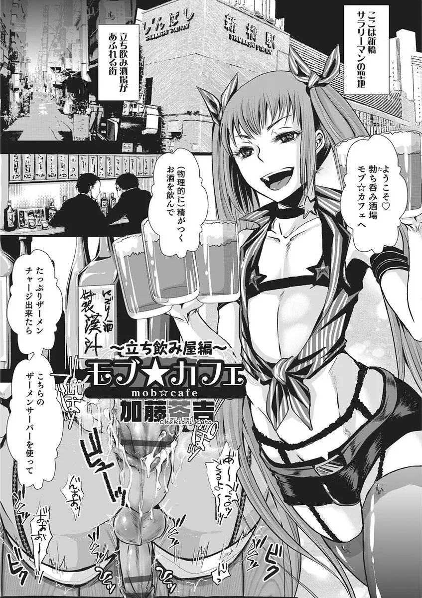 【エロ漫画】新橋のとある勃ち飲み酒場ではかわいい男の娘たちが働いていて、精がつく飲み物を提供してはサラリーマンたちにアナルセックスさせて癒やしてあげている件！