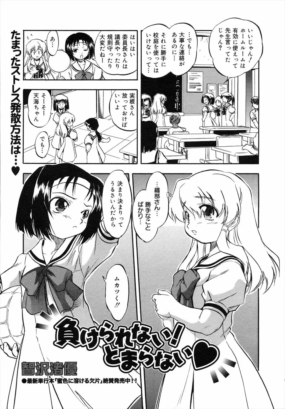 【エロ漫画】頭が固くてまじめすぎる大嫌いな委員長が、ドＳな兄に調教されているドＭ仲間だった件ｗ