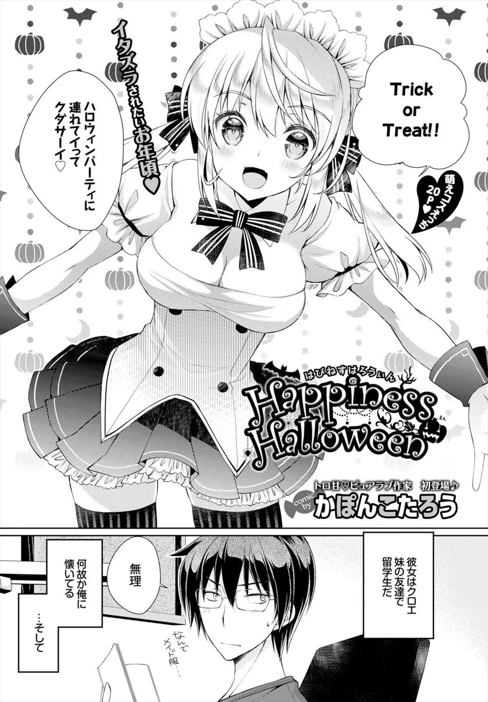 【エロ漫画】金髪巨乳留学生に懐かれている浪人生がハロウィンパーティーに行こうと全裸に包帯のミイラコスプレで誘われて思わずいちゃラブ初体験したったｗ