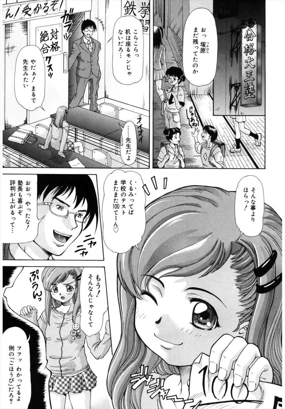 【エロ漫画】塾の先生に100点をとったごほうびにアナルセックスしてもらっていた美少女生徒が塾長に盗撮され、彼氏ができたときのために大切にとっておいたまんこの処女を奪われ肉便器に落とされる！