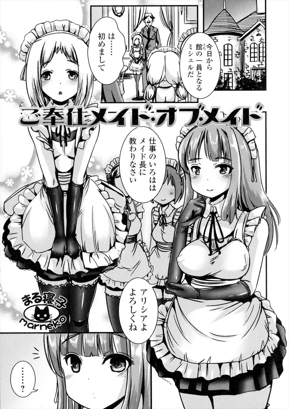 【エロ漫画】新しく入ってきた新人メイドが男の娘で、すぐに気がついた巨乳メイド長が男の娘よりも立派な巨根ふたなりちんぽでおしおき！