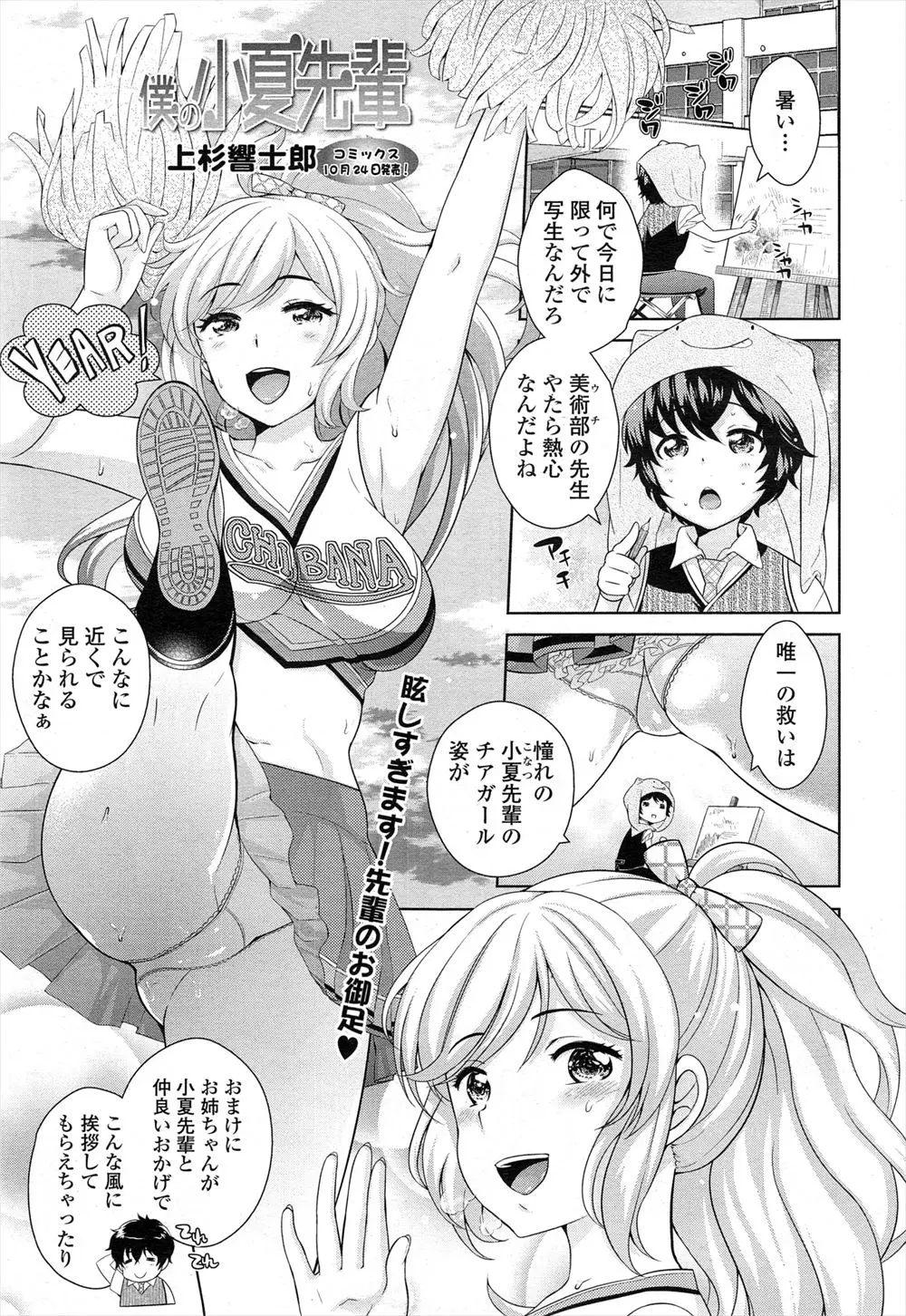 【エロ漫画】チア部の憧れの先輩に筆おろしされてしまう童貞男子、熱中症で看病されて思わず発情ｗ