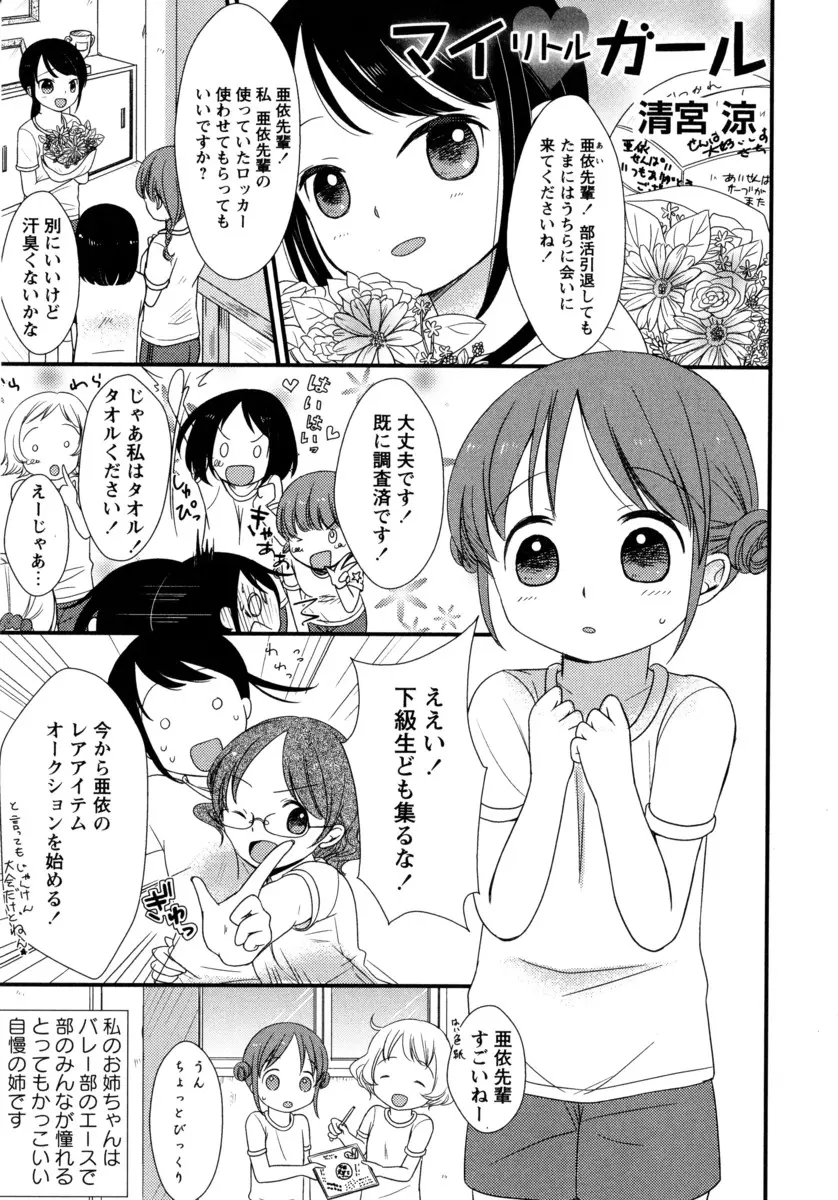 【エロ漫画】姉への気持ちにようやく気がついた妹が、大好きな姉に押し倒されて禁断のいちゃラブ百合近親相姦♡