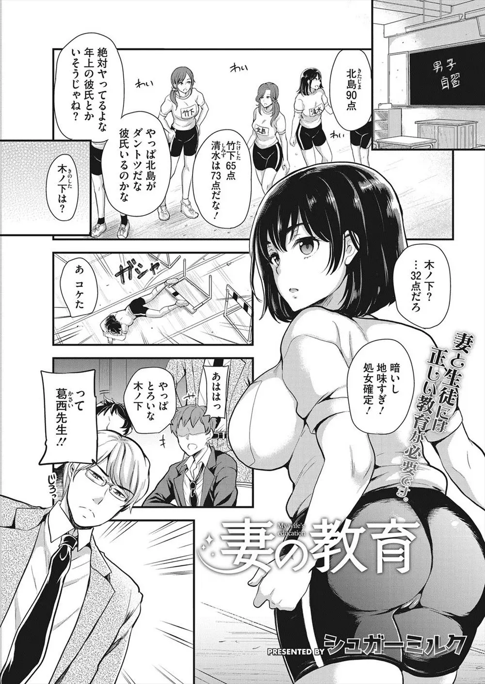 【エロ漫画】父親がお世話になった人の娘が教え子で彼女と極秘婚をした教師が、痴漢をされる彼女を見てNTR性癖に目覚め激しく中出しセックスｗ