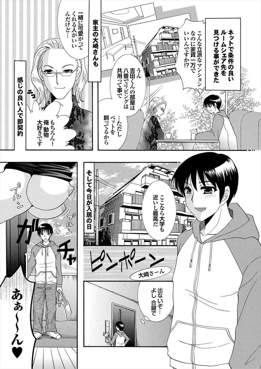 【エロ漫画】ペットを飼っているため格安になっているというルームシェアに入居した大学生が、猫耳＆尻尾をつけた猫のコスプレをしたペットの美少女との同居生活を始める！