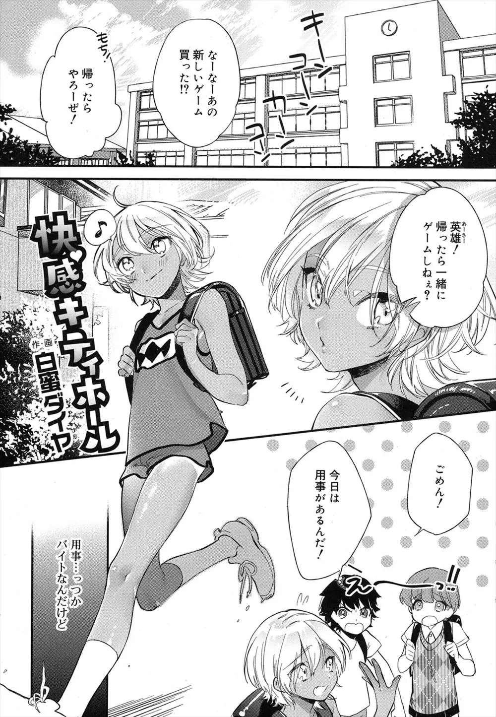 【エロ漫画】風俗で男を相手に手コキとフェラでご奉仕している褐色のかわいいショタが勝手に部屋に侵入してきた男にアナル処女を奪われてしまう！