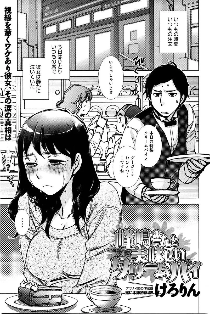 【エロ漫画】喫茶店の常連客が高校時代から付き合っていた彼氏にふられ泣きじゃくっていたので家まで送ったら忘れさせてほしいと言われ童貞を奪われ、何度も中出しセックスしてしまった！