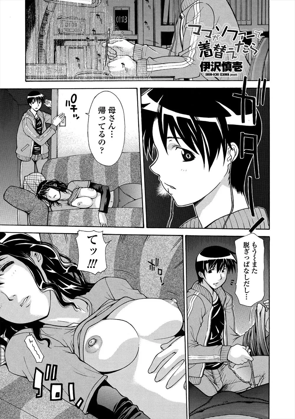 【エロ漫画】無防備におっぱい丸出しで寝ている巨乳母親にムラムラして触ったら実は起きていて、ビンビンに勃起したちんこを握られ中出し近親相姦で筆おろしされる息子！