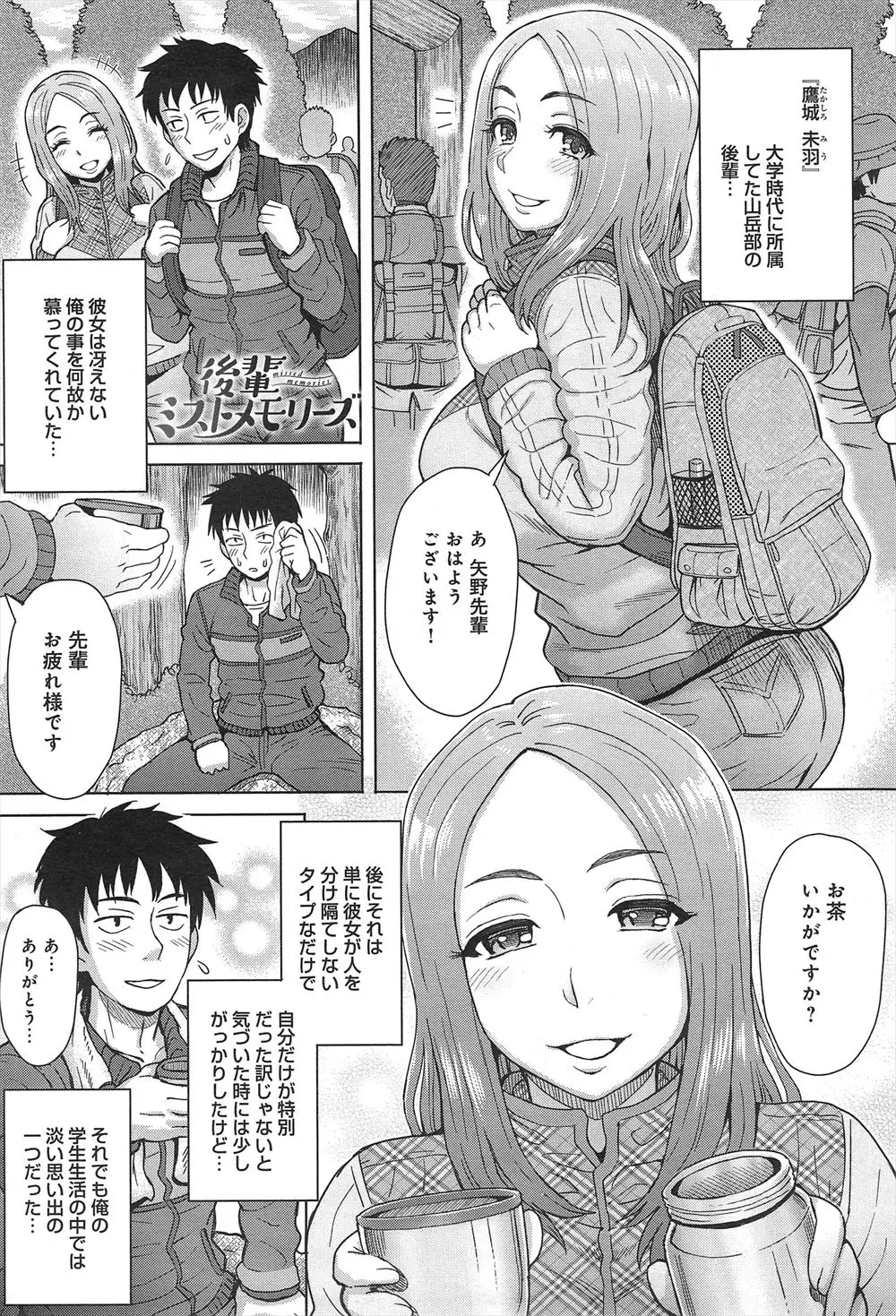 【エロ漫画】あどけなかった山岳部の後輩が見た目も中身もすっかり大人になっていて、いやらしくちんぽをしゃぶる姿に大興奮の中出しセックス！