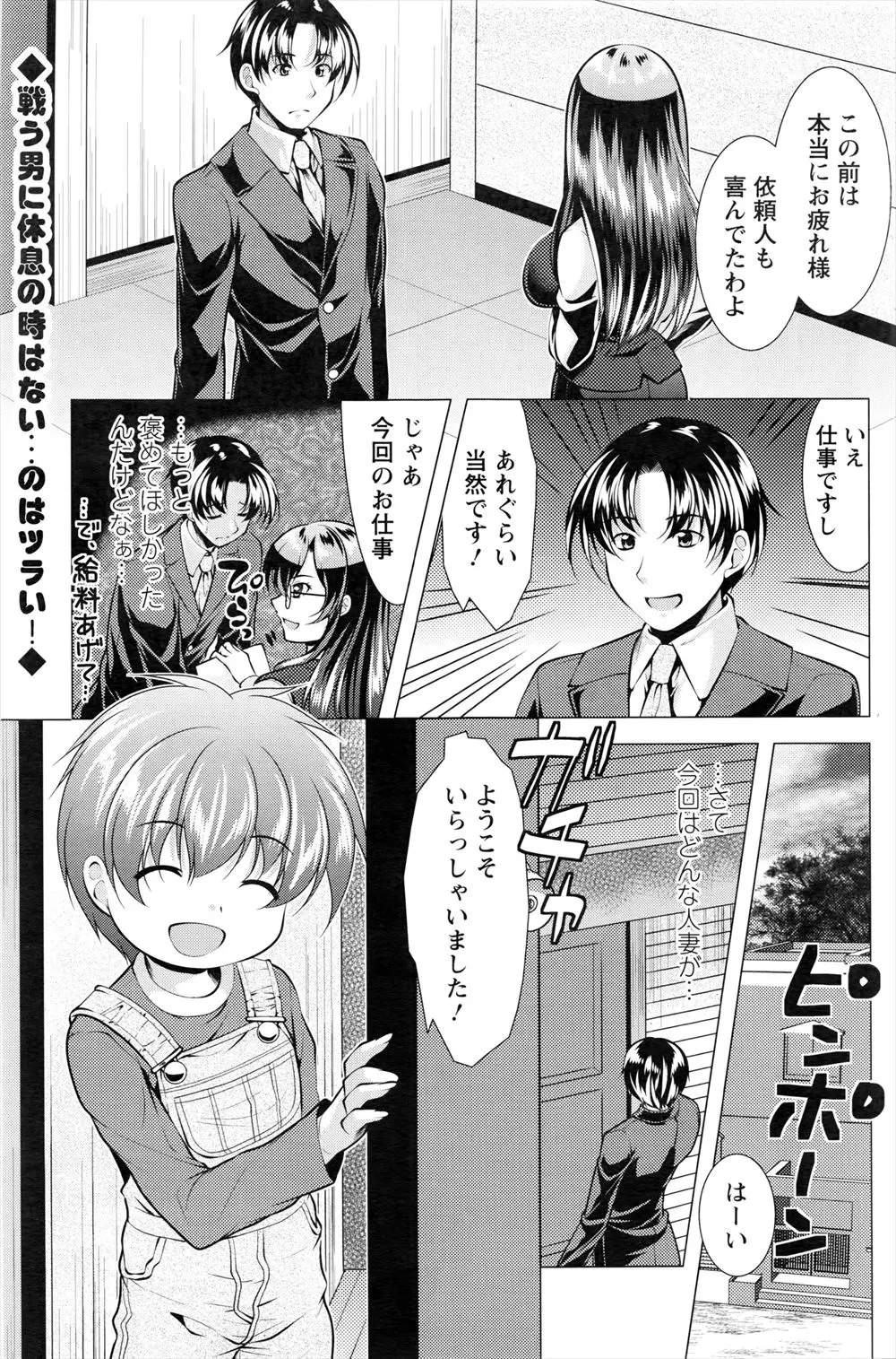 【エロ漫画】はじめてできた子供にどうやって性教育したらいいか悩んでいるという人妻に、性教育の練習をさせてほしいと言われて逆レイプされたんだがｗ