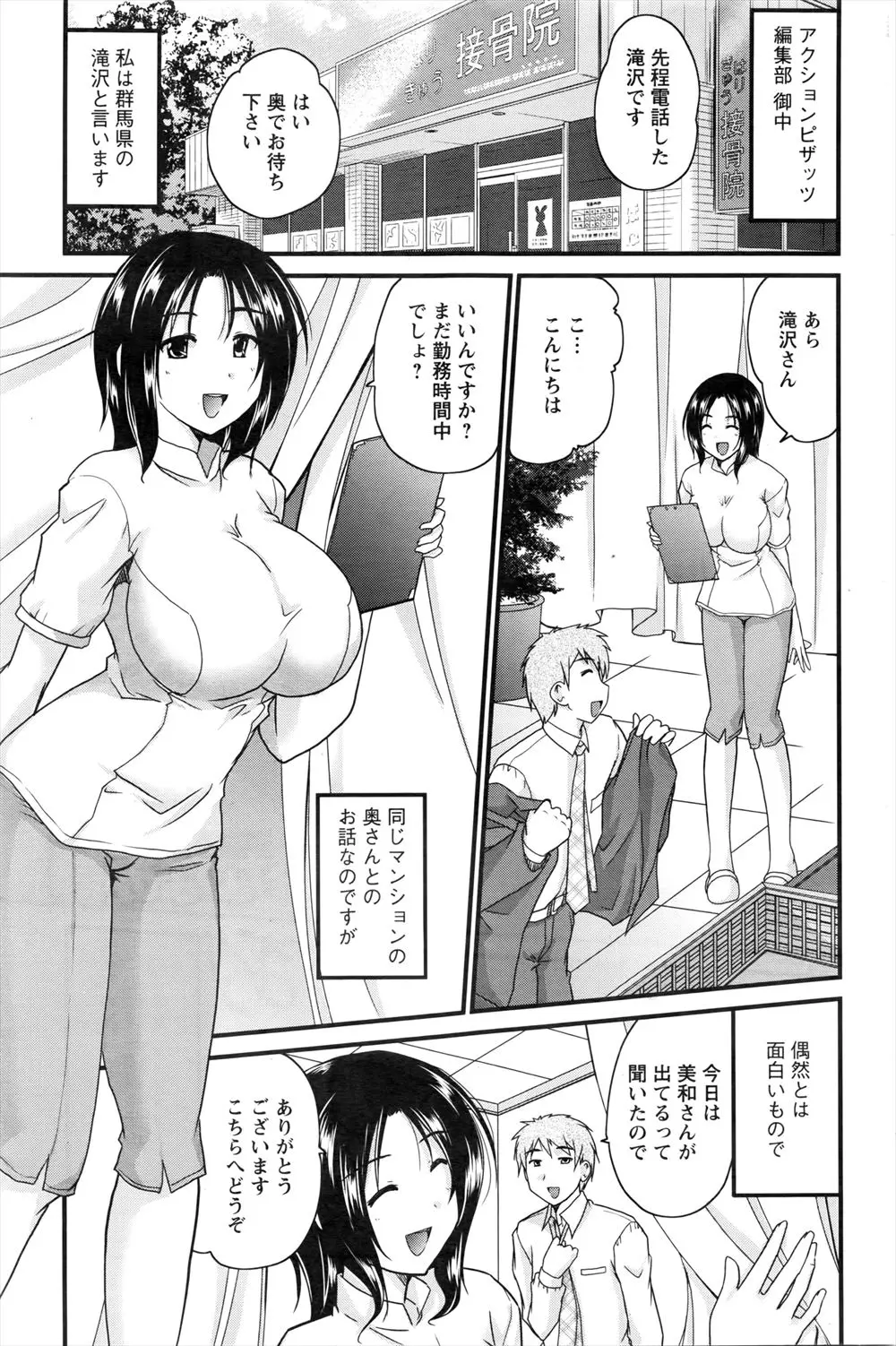 【エロ漫画】整体院で施術師をしてる巨乳奥さんのマッサージが気持ちよく、何よりも内緒の手コキのサービスが最高で通っていたが、接骨院を閉めるらしくエチチな施術着を着てもらい激しく中出しセックスした！