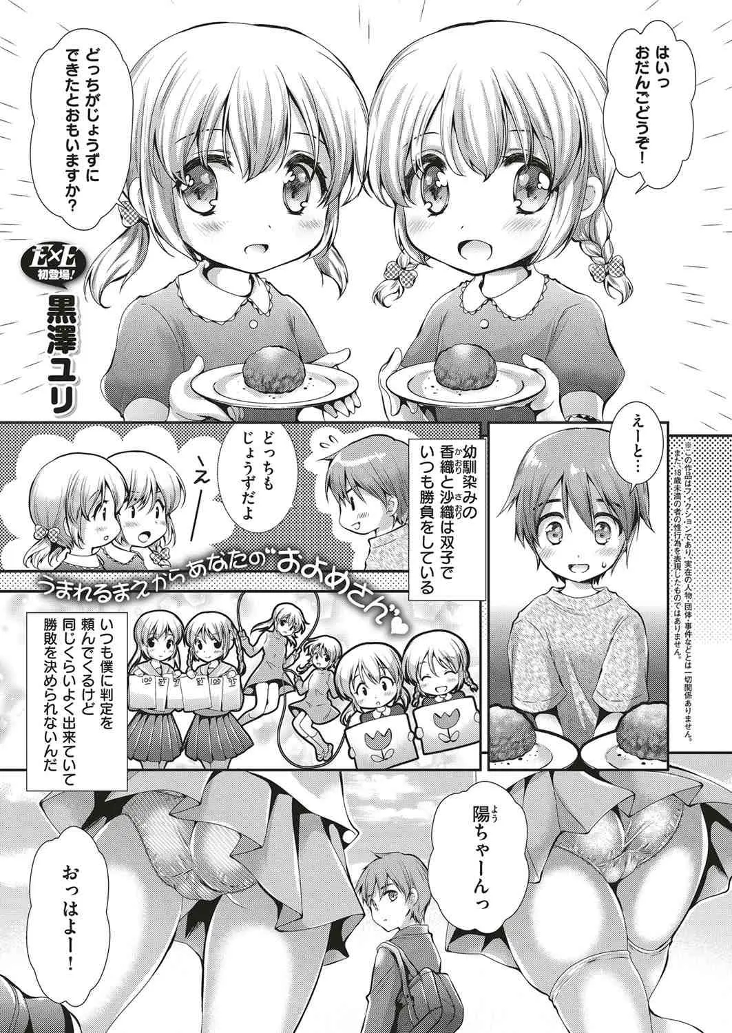 【エロ漫画】昔からなにかと競い合っている双子の美少女幼なじみがどっちが好き？と迫ってきて3P姉妹丼セックスで処女をもらうがやっぱり決められずしばらく三人で仲良く付き合うことになったｗ