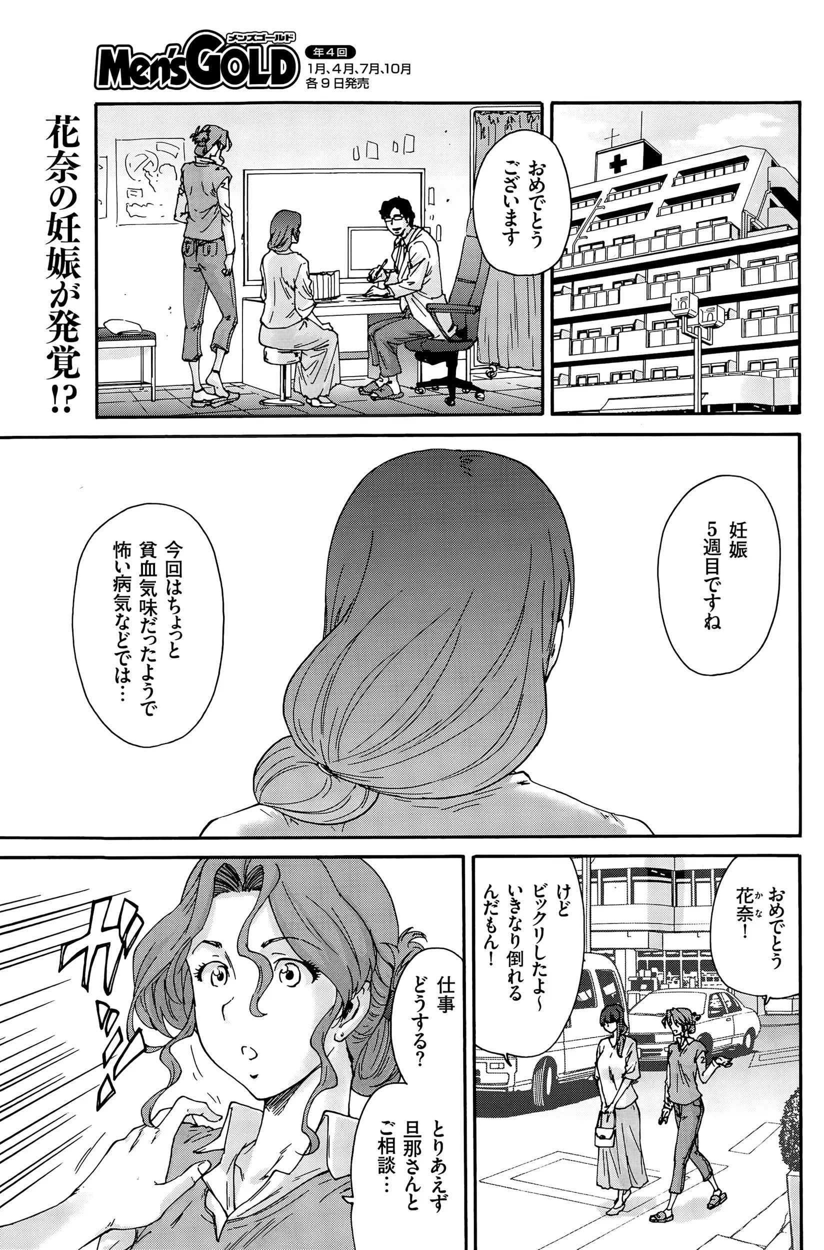 【エロ漫画】人妻が妊娠したが実は他人の子供だった、不倫セックスで中出し中毒になって寝取られてしまう奥様ｗ