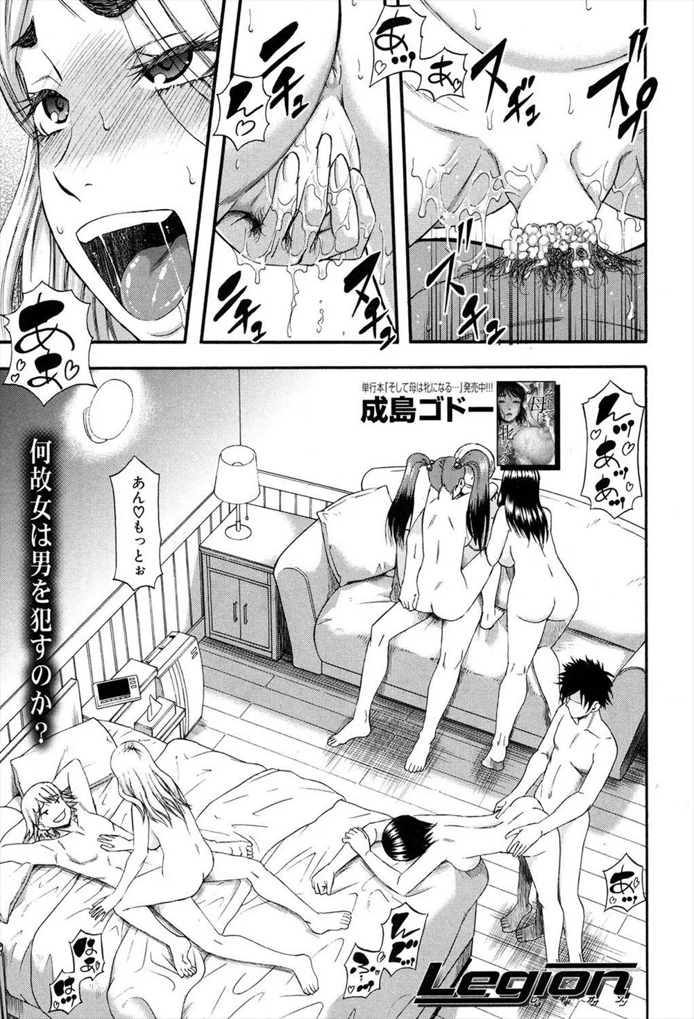 【エロ漫画】少子化対策で誰とでも子作りしまくってもいいという法律ができて肉食系女子たちが逆レイプしまくってやりたい放題な件ｗ