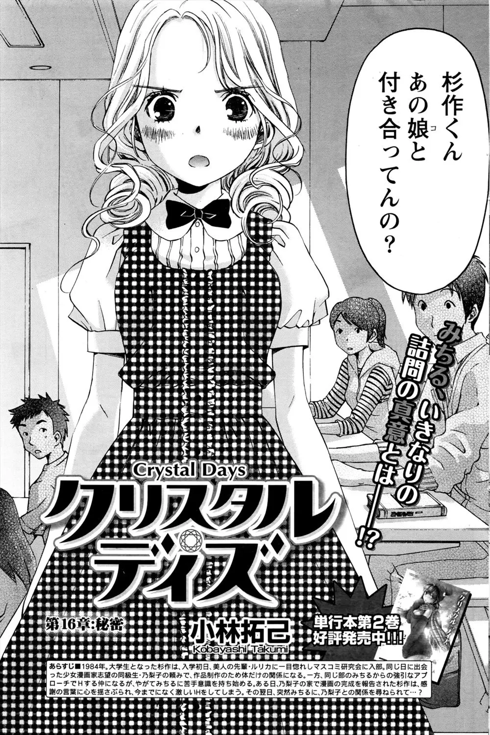 【エロ漫画】同じサークルの美人な先輩に一目惚れした男子がじょじょに近づくが、百合後輩から先輩に近づかないでと罵られながら逆レイプされた件！