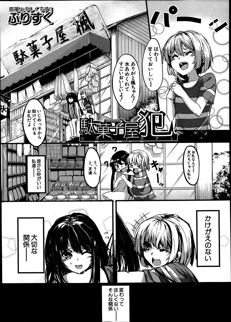 【エロ漫画】男子たちの肉便器になっているJKが昔からなにかと助けてくれる親友をだまして家に呼び肉便器の仲間入りをさせてしまう！